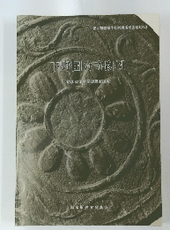 下野国分寺跡　6