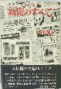 日本の将来　新聞のすべて
