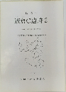 飯倉C遺跡2　飯倉遺跡群C地区第3次調査