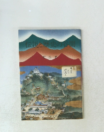 伝説と歴史の谷間