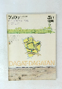 都市住宅　1976年9月号