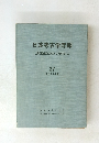 日本考古学年報　ARCHAEOLOGIA　JAPONICA　27 (1974年版)