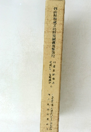 岡山県埋蔵文化財発掘調査報告82