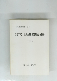 古墳發掘調査報告1966年