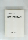 古墳發掘調査報告1966年