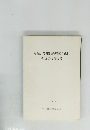愛知大学用地内埋蔵文化財発掘調査報告書