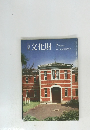 月刊文化財　1987年7月号