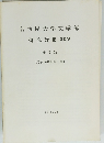 名古屋大学文学部　研究論集XCV　