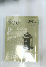 ゑれきてる　1991年秋号　第43号