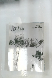 ゑれきてる　38　1990年夏