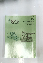 ゑれきてる　1992年春号　第45号