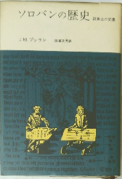 ソロバンの歴史