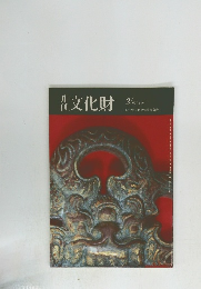 文化財 2 / 昭和63年号
