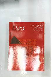 ゑれきてる　31　1988年秋