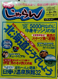 じゃらん　2007年6月号