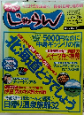 じゃらん　2007年6月号