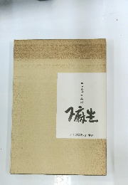 ふる里写真史  麻生