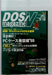 DOS magazine　Vol.7 No.6　1998年3月号