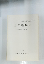 那珂遺跡　8　１９９３年