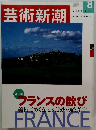 芸術新潮　２００２年８月号