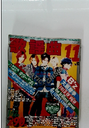 歌謡曲　１９９８年１１月号