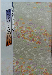 ひばりとその時代