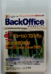 BackOffice MAGAZINE　1998年3月号