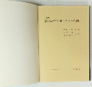 学級経営の研究とその実践
