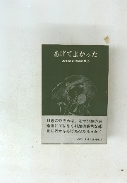 あげてよかった　あるBG19歳の日記