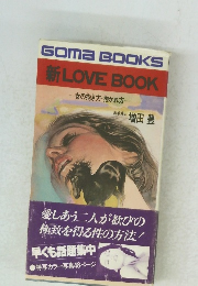 新 LOVE BOOK