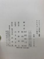 キルケゴール著作集　全22巻揃　(本巻21冊＋別巻1冊)