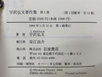 宇沢弘文著作集　12巻セット