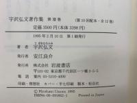 宇沢弘文著作集　12巻セット
