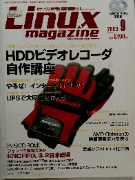 Linux magazine　2003年9月1日発行