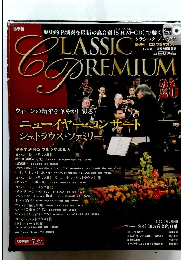 クラシックプレミアム　ニューイヤー・コンサート シュトラウス・ファミリー