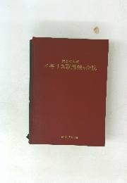 第2次大戦　イギリス軍用機の全貌