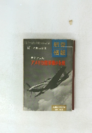 航空情報10月号臨時増刊　第2次大戦 アメリカ陸軍機の全貌