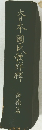 大日本國民歌詳祥
