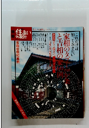 住まいの設計　吉相住宅60実例