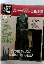 世界の博物館　ルーヴル美術館Ⅱ　2011年10月9日号