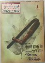 月刊　文化財　発掘出土情報　1984年4月号