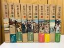 世界の旅　全10冊