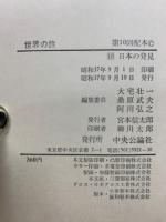 世界の旅　全10冊