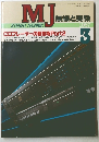 MJ STEREO TECHNIC 無線と実験　1987年3月