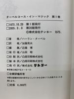 TARBELL COURSE IN MAGIC　ターベル・コース・イン・マジック　8冊　