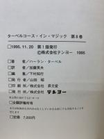 TARBELL COURSE IN MAGIC　ターベル・コース・イン・マジック　8冊　