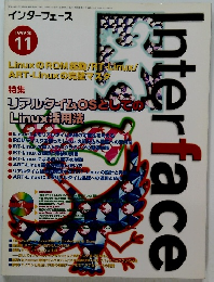 インターフェース 1999年11月号