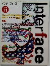 インターフェース 1999年11月号