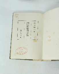 國民的教養の出發