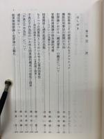 西原春夫先生古稀祝賀論文集　全５巻